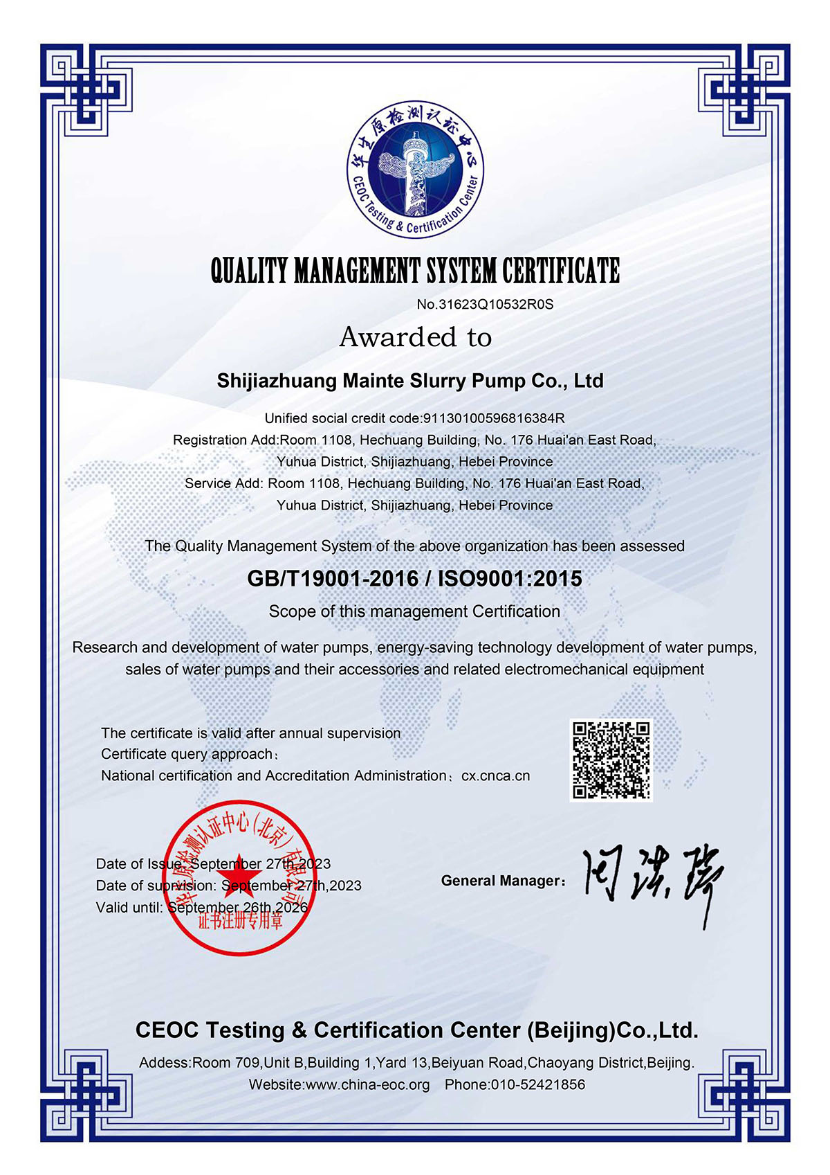 ISO9001證書（英文）