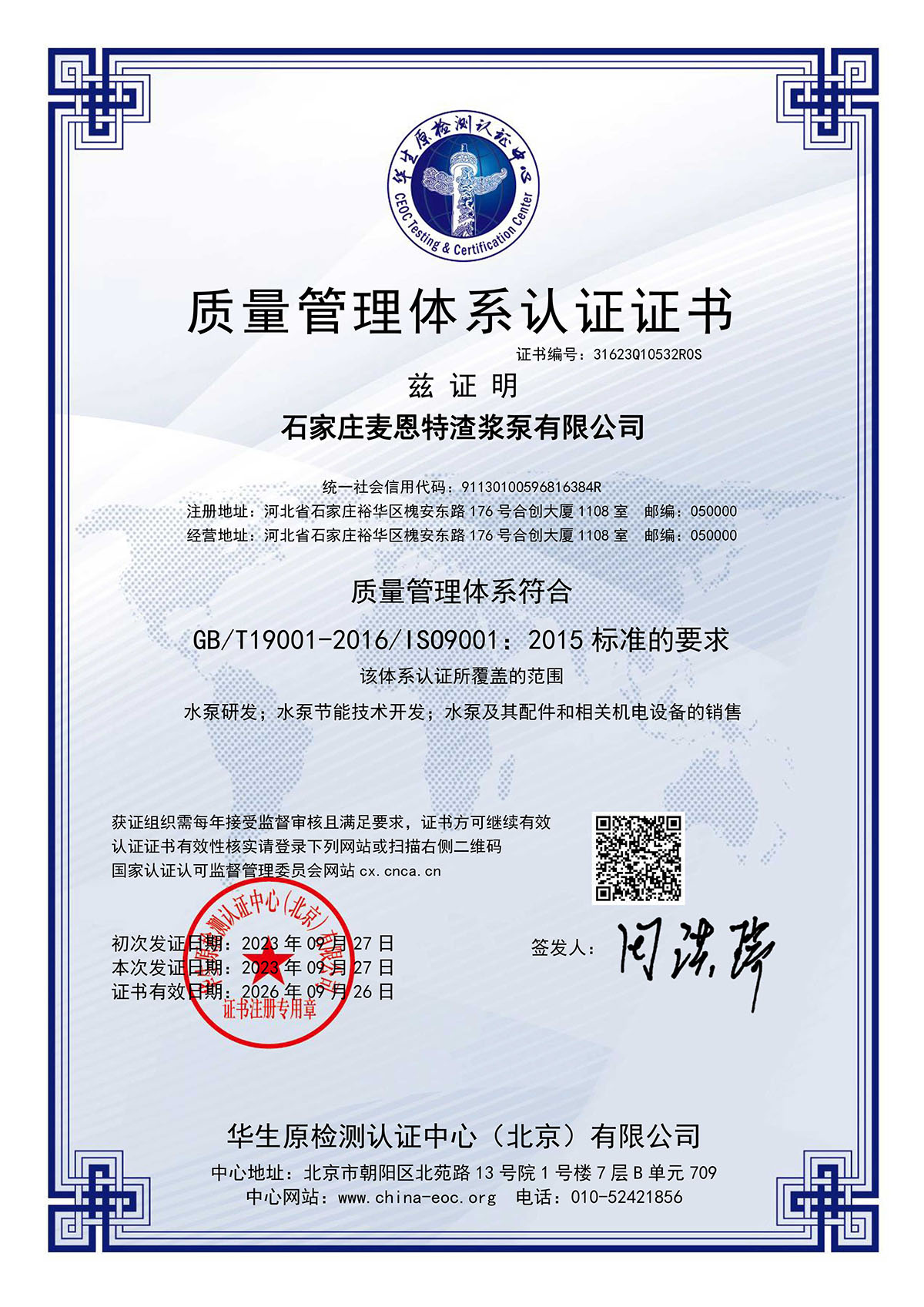 ISO9001證書